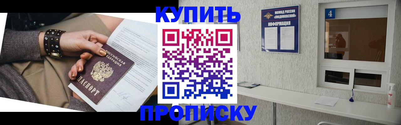 купить прописку в Нытве