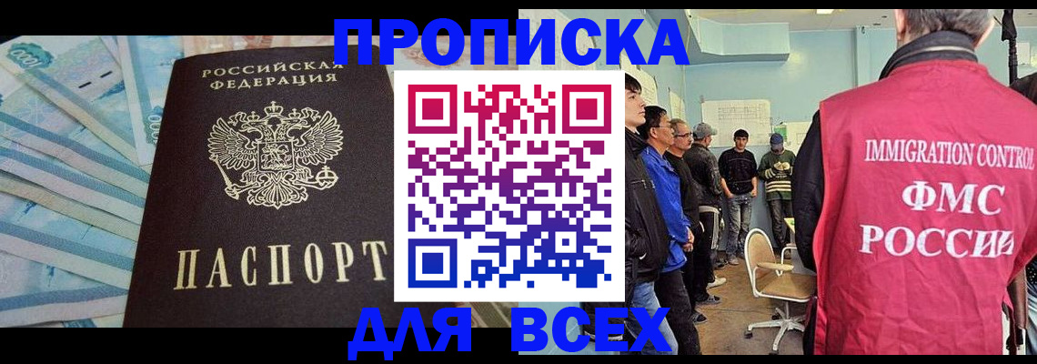 прописка штамп в Нытве
